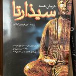 سیذارتا-هرمان هسه