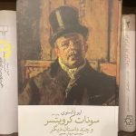سونات کرویستر-لئو تولستوی
