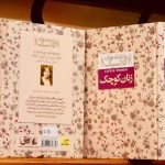 زنان کوچک-لوییزا می آلکوت