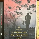جهان ساعت هایش را با چشمان تو کوک می کند-نزار قربانی
