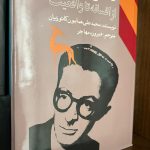 صادق هدایت از افسانه تا واقعیت-همایون کاتوزیان