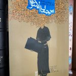 ترجمان الشواق-محمدبن‌علی ابن‌عربی، مارتین لینگز