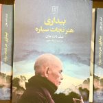 بیداری هنر نجات سیاره-تیک نات هان