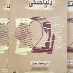 جلد کتاب دلباختگی اثر کریستیان بوبن