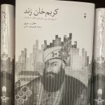کریم خان زند-جان ر پری