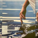 معجزه توجه آگاهی-تیک نات هان