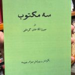 سه مکتوب-میرزا آقا خان کرمانی