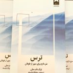 ترس-تیک نات هان