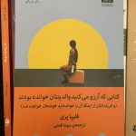 کتابی که آرزو می کنید والدینتان خوانده بودند