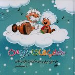 کتاب و سی دی خواب های رنگی من-حمید متبسم