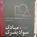 مبادی سواد بصری-دونیس ا داندیس