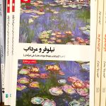 نیلوفر و مرداب-نیچ نات هان