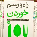 راه و رسم خوردن-تیک نات هان