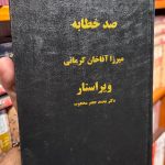 صد خطابه-اثر میرزا آقا خان کرمانی
