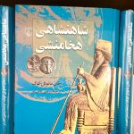 شاهنشاهی هخامنشی-جان مانوئل کوک