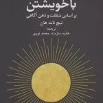 صلح با خویشتن-تیچ نات هان