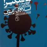 عالمگیر-اسلاوی ژیژک