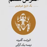 انقراض ششم-الیزابت کلبرت
