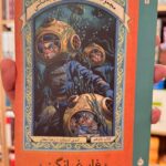 جلد کتاب غار غم انگیز اثر لمونی اسنیکت