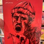 دهقانان-منصور یاقوتی