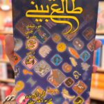 دایره المعارف طالع بینی-مریم لاهه مطلق