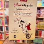 مدیریت سامو-پل مک گی