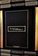 موجودات افسانه ای ایران - محمد رسولی پور - تصویر 7