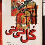 جلد کتاب گل تی تی اثر مهدی اعتمادی