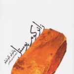 زائر کوم پوستل-پائولو کوئیلو