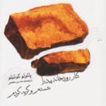 کنار رودخانه پیدرا نشستم و گریستم-پائولو کوئیلو