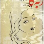 ربه کا-دافنه دو موریه