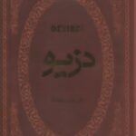 دزیره-آن ماری سلینکو