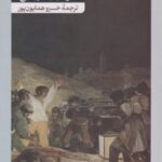 خرمگس-اتل لیلیان ویتیج