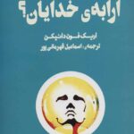 ارابه ی خدایان-اریک فون دانیکن