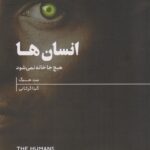 انسان ها-مت هیگ