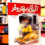 آشپزی با مایکروفر-مهری رازی