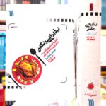 کتاب پذیرایی رنگین (گلچین آموزش های آشپزی و شیرینی پزی تلویریون)-سوسن قبادی