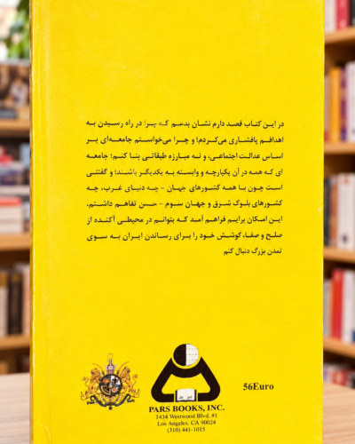 پشت جلد پاسخ به تاریخ اثر محمدرضا پهلوی در کتاب‌فروشی روشن — Answer to History back cover