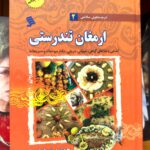 ارمغان تندرستی-جمشید خدادادی