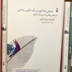 صدای غذا خوردن یک حلزون وحشی-الیزابت تووا بایلی