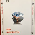 پتانسیل پنهان-آدام گرانت