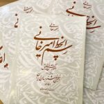 رسم الخط امیرخانی