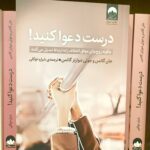 درست دعوا کنید-جان گاتمن/جولی شوارتز گاتمن