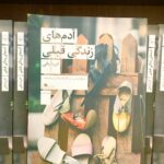 آدم های زندگی قبلی-فریبا وفی