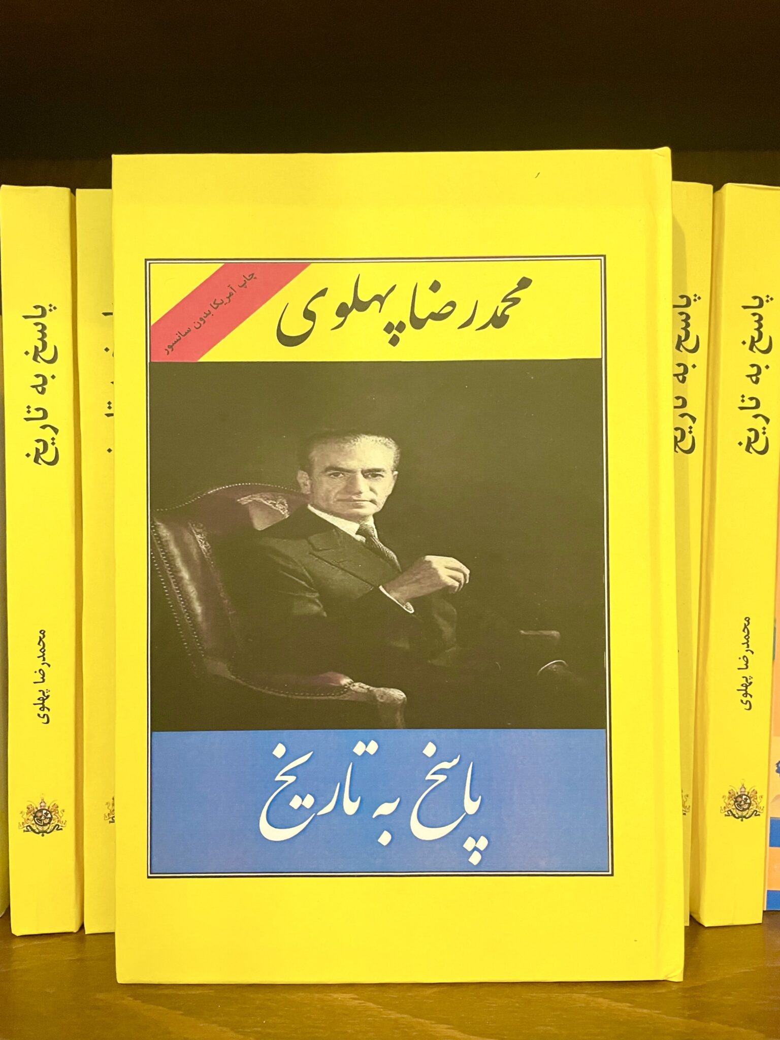 img_5611 جلد کتاب پاسخ به تاریخ اثر محمدرضا پهلوی