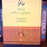 دیوان غزلیات حافظ-شمس الدین محمد حافظ