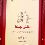 یافتن چیکا-میچ آلبوم