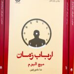 ارباب زمان-میچ آلبوم