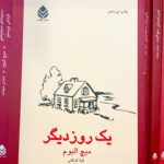 یک روز دیگر-میچ آلبوم