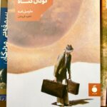 گودال گناه-مارسل امه